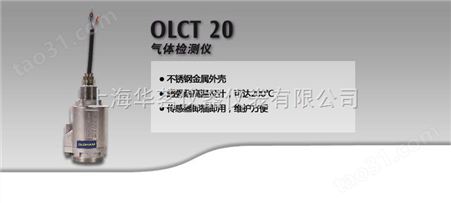 OLCT20固定式硫化氢监测仪